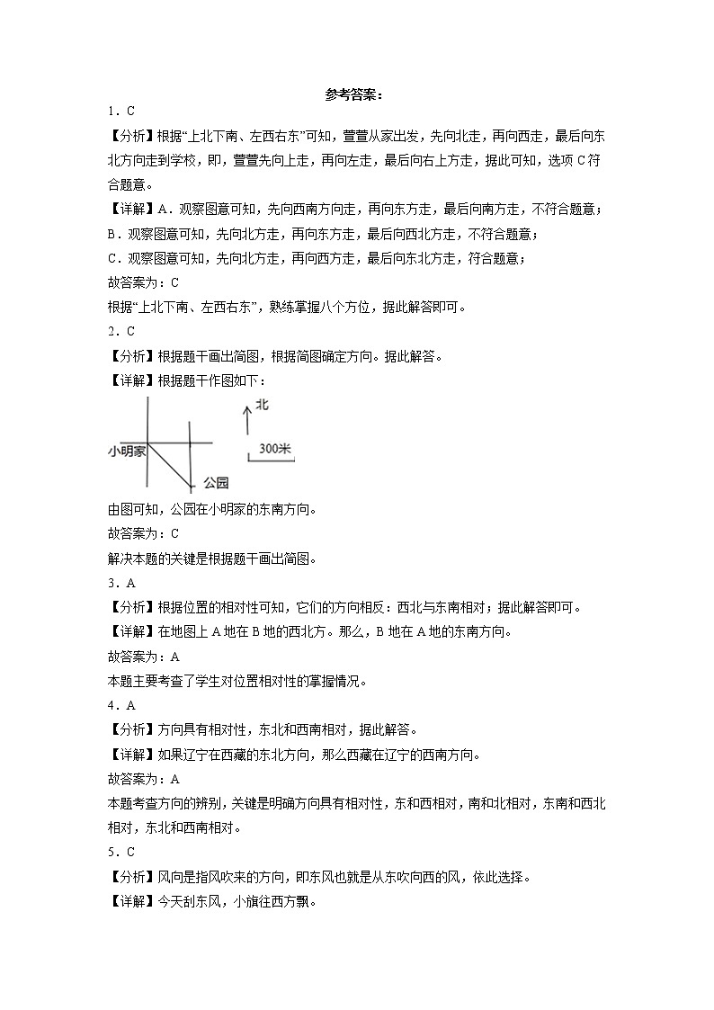 第一单元位置与方向（一）选择题（易错题提高卷）-三年级下册数学专项培优卷（人教版）03