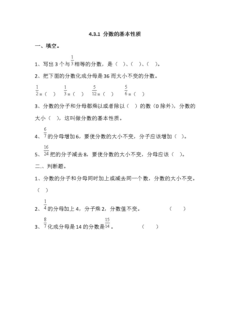 五年级数学下册  4.3.1 分数的基本性质（人教版）第1页