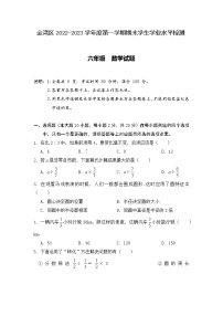 广东省珠海市金湾区2022-2023六年级上学期期末数学试卷