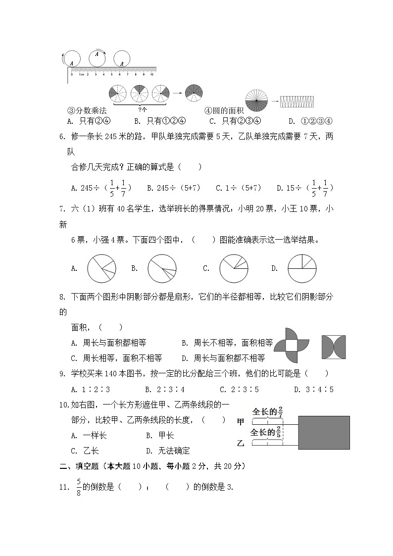 广东省珠海市金湾区2022-2023六年级上学期期末数学试卷02