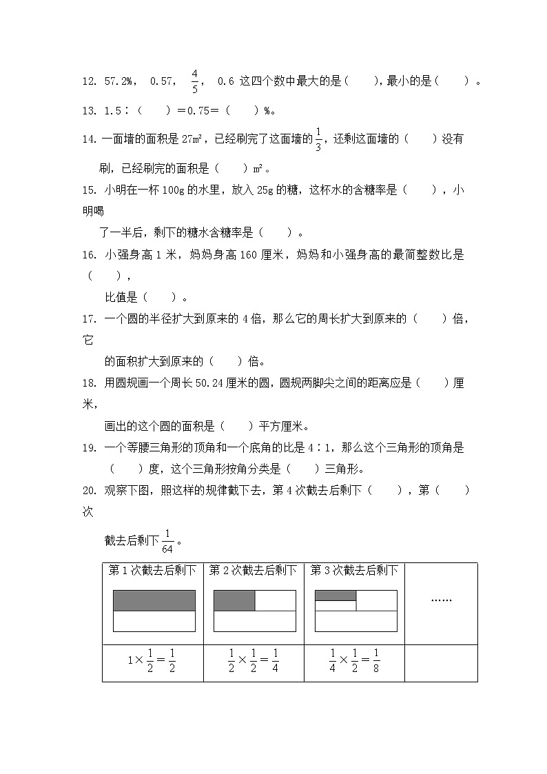 广东省珠海市金湾区2022-2023六年级上学期期末数学试卷03
