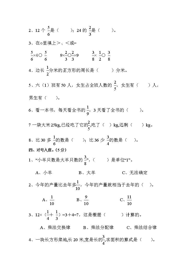新人教版小学六上数学第1单元《分数乘法》测试题A第2页
