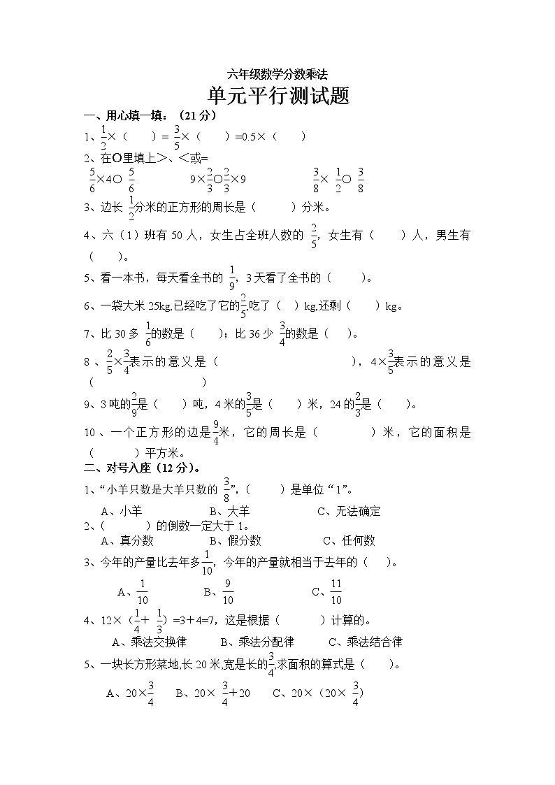 新人教版小学六上数学第1单元《分数乘法》测试题B01