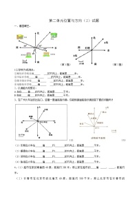 新人教版小学六上数学第2单元《位置与方向二》测试题B