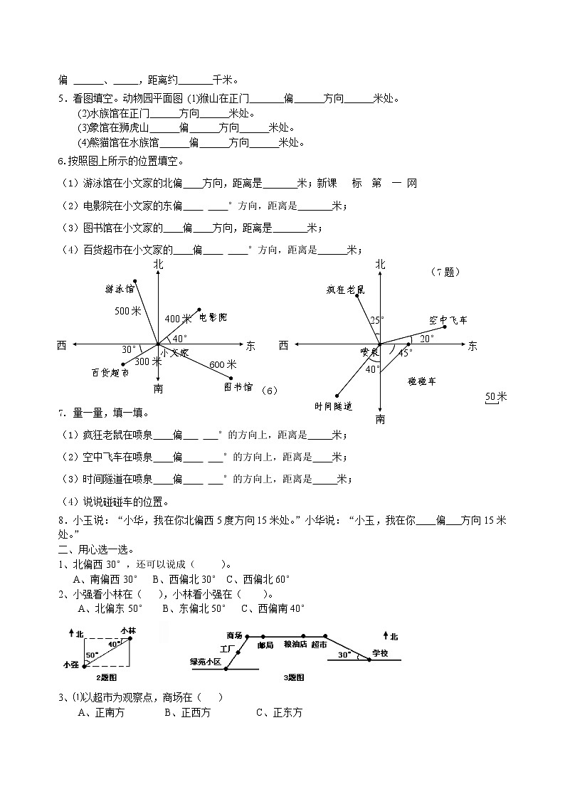 新人教版小学六上数学第2单元《位置与方向二》测试题B第2页