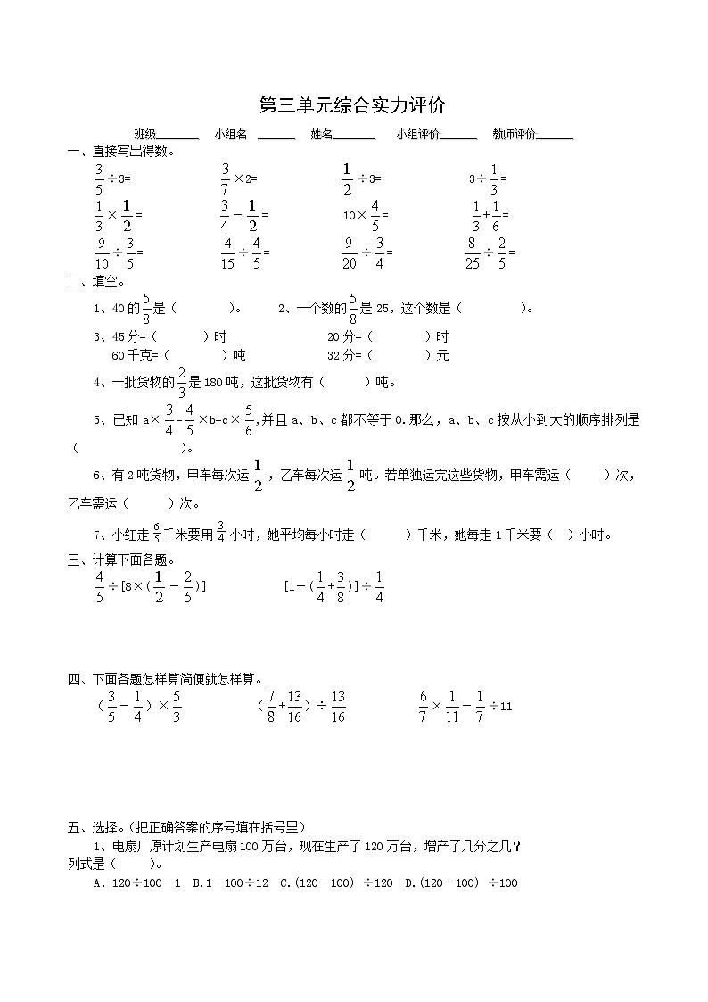 新人教版小学六上数学第3单元《分数除法》测试题A第1页