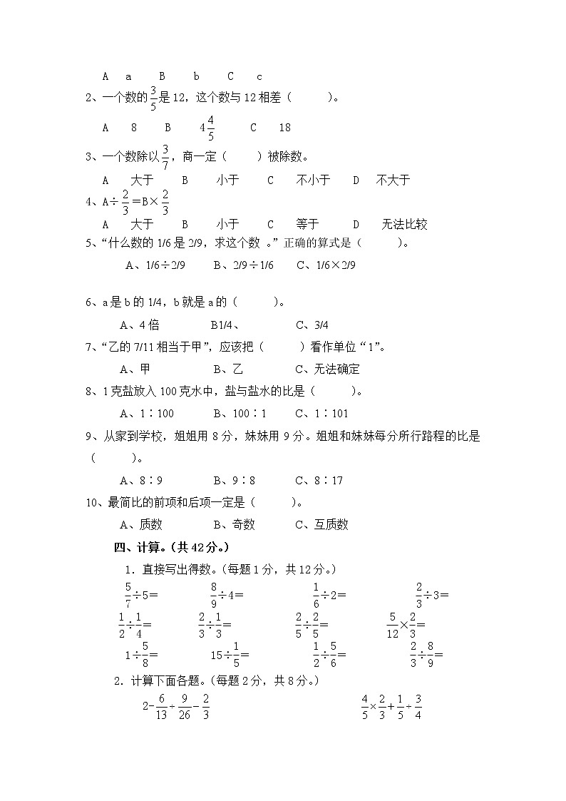 新人教版小学六上数学第3单元《分数除法》测试题B02