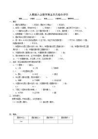 新人教版小学六上数学第5单元《圆》测试题