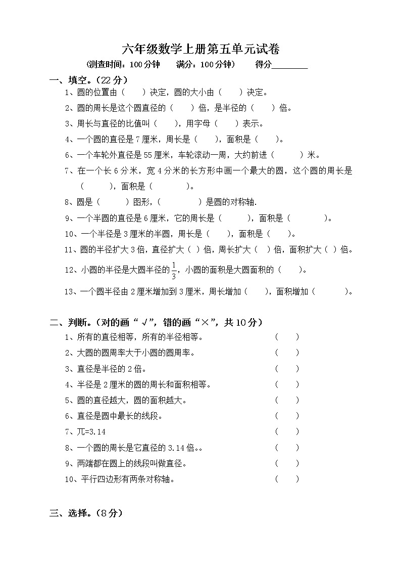 新人教版小学六上数学第5单元《圆》测试题B第1页