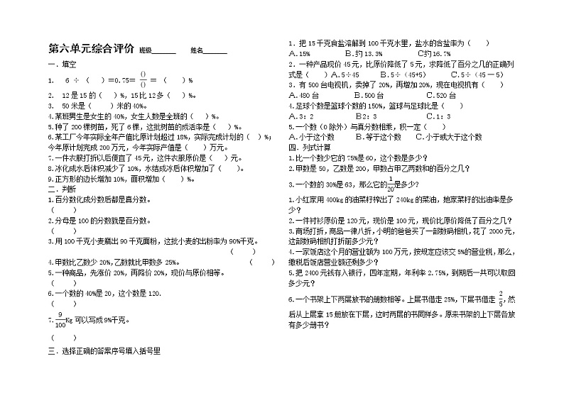 新人教版小学六上数学第6单元《百分数一》测试题01