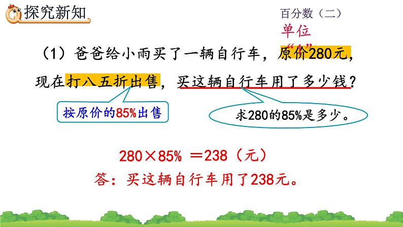 2.1 折扣课件PPT第5页