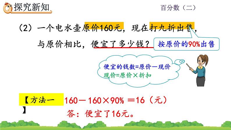 2.1 折扣课件PPT第8页