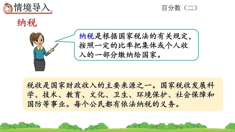 2.3 税率课件PPT第3页