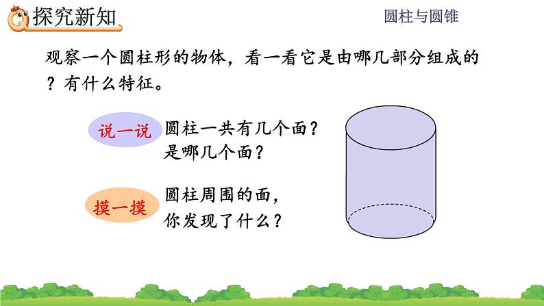 3.1.1 圆柱的认识课件PPT第5页