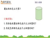 3.1.5 圆柱的体积课件PPT