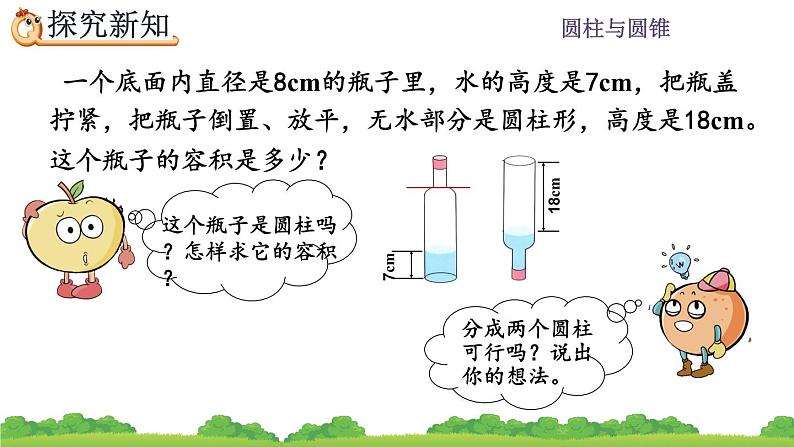 3.1.6 利用圆柱的体积求不规则物体的体积课件PPT04