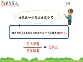 4.3.2 比例尺的应用课件PPT