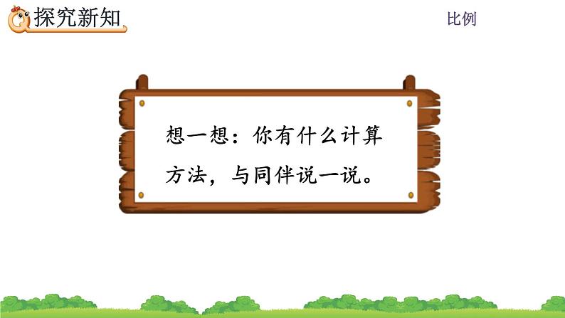 4.3.2 比例尺的应用课件PPT第5页