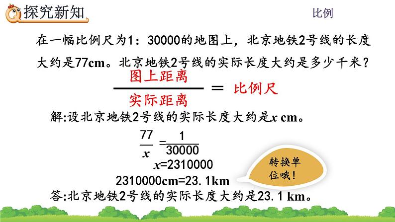 4.3.2 比例尺的应用课件PPT第7页