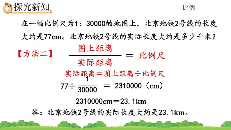 4.3.2 比例尺的应用课件PPT第8页