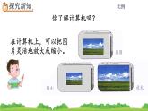 4.3.5 图形的放大与缩小课件PPT