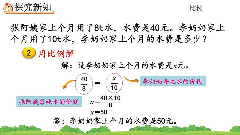 4.3.6 用比例解决问题（1）课件PPT第8页