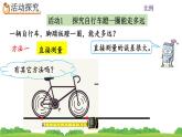 4.6 自行车里的数学课件PPT