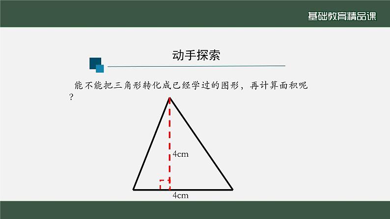 三角形的面积 五年级上册课件PPT05