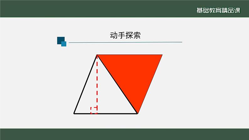 三角形的面积 五年级上册课件PPT06