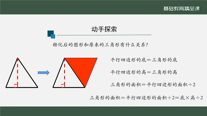 三角形的面积 五年级上册课件PPT07