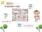乘法运算律及简便运算（1）课件PPT