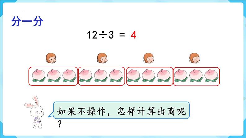 2.6用2-6的乘法口诀求商（1）（课件）-+二年级数学下册++人教版05