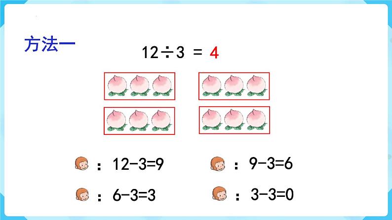 2.6用2-6的乘法口诀求商（1）（课件）-+二年级数学下册++人教版06