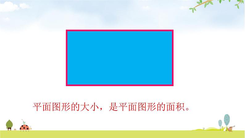 长方体、正方体表面积课件PPT第4页