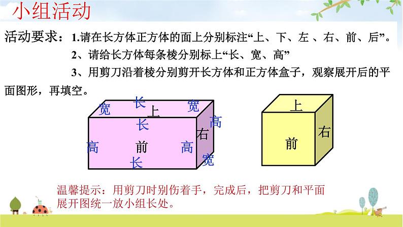 长方体、正方体表面积课件PPT第8页