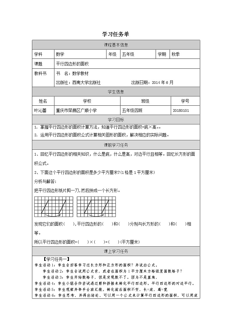 平行四边形的面积 教案练习课件01