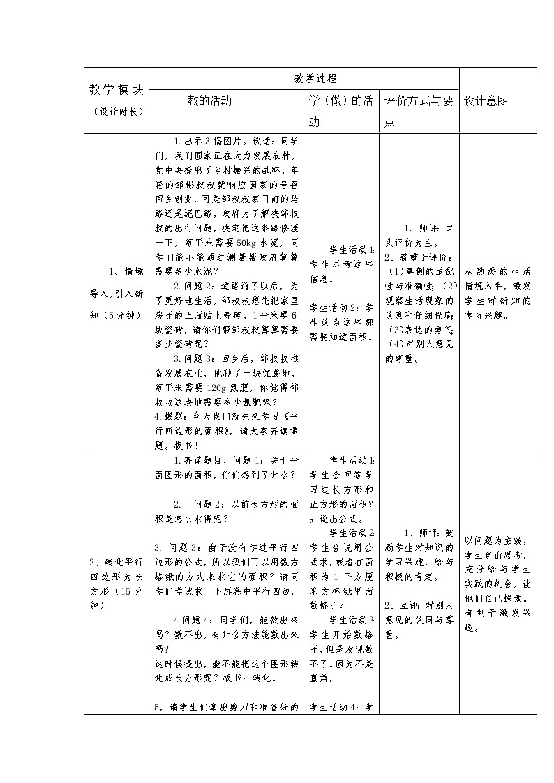 平行四边形的面积 教案练习课件02
