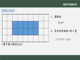 平行四边形的面积 教案练习课件