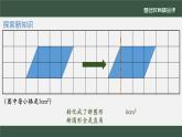 平行四邊形的面積 教案練習課件