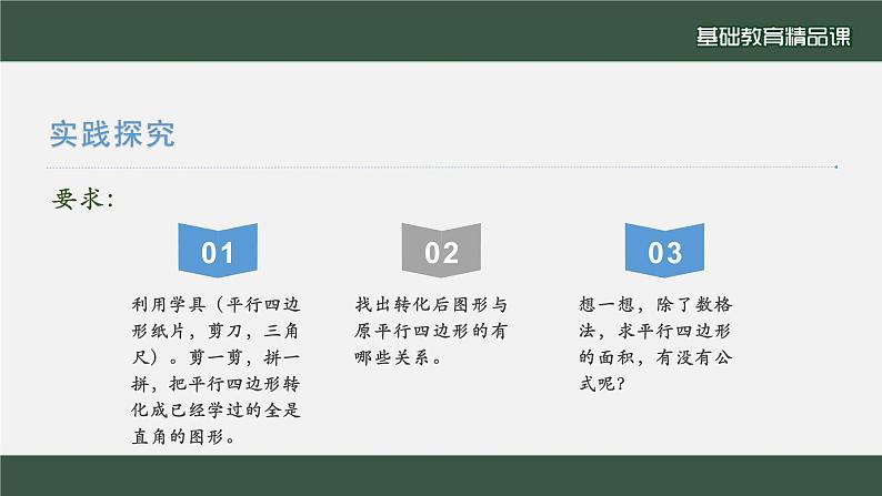平行四边形的面积 教案练习课件07