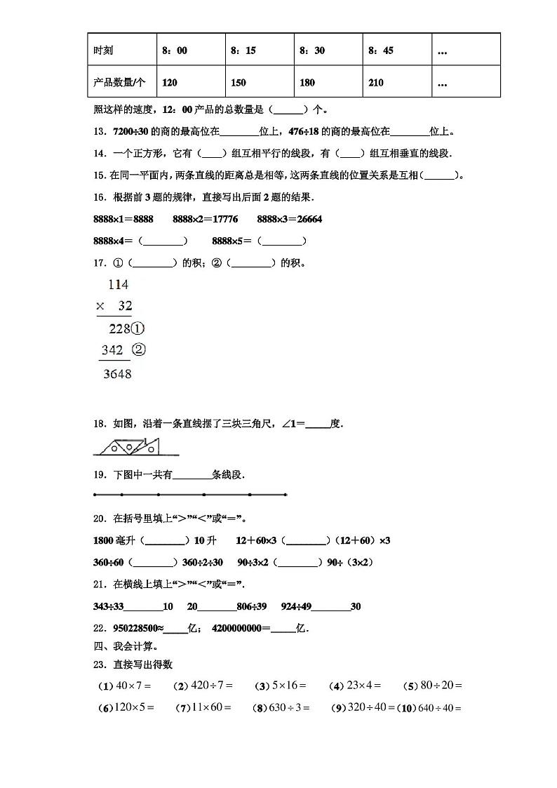 山西省运城市河津市2022-2023学年四年级上学期期末模拟测试数学试题02