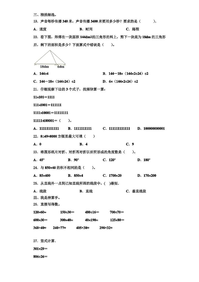 山西省运城市绛县2022-2023学年四年级上学期期末复习检测数学试题02