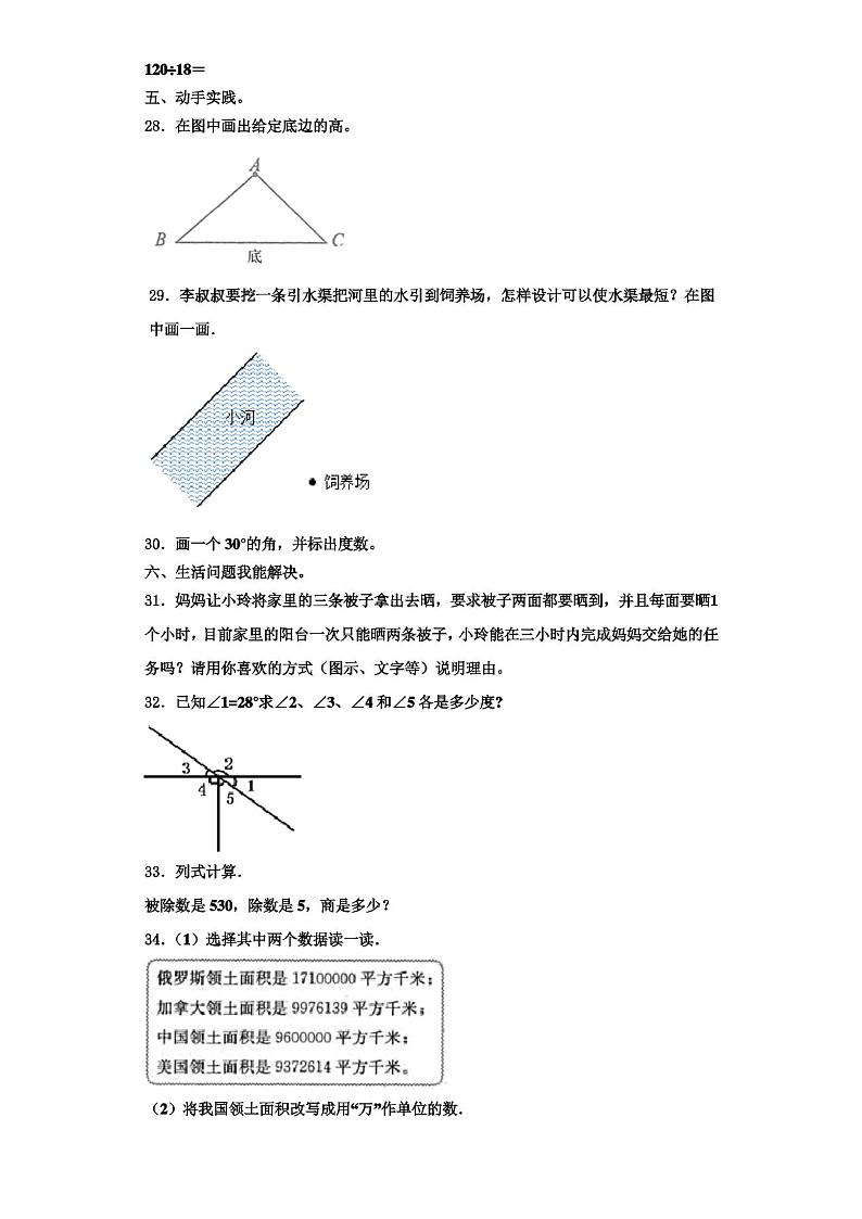 山西省运城市绛县2022-2023学年四年级上学期期末复习检测数学试题03