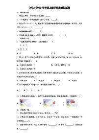 山西省运城市新绛县2022-2023学年四年级上学期期末质量检测数学试题