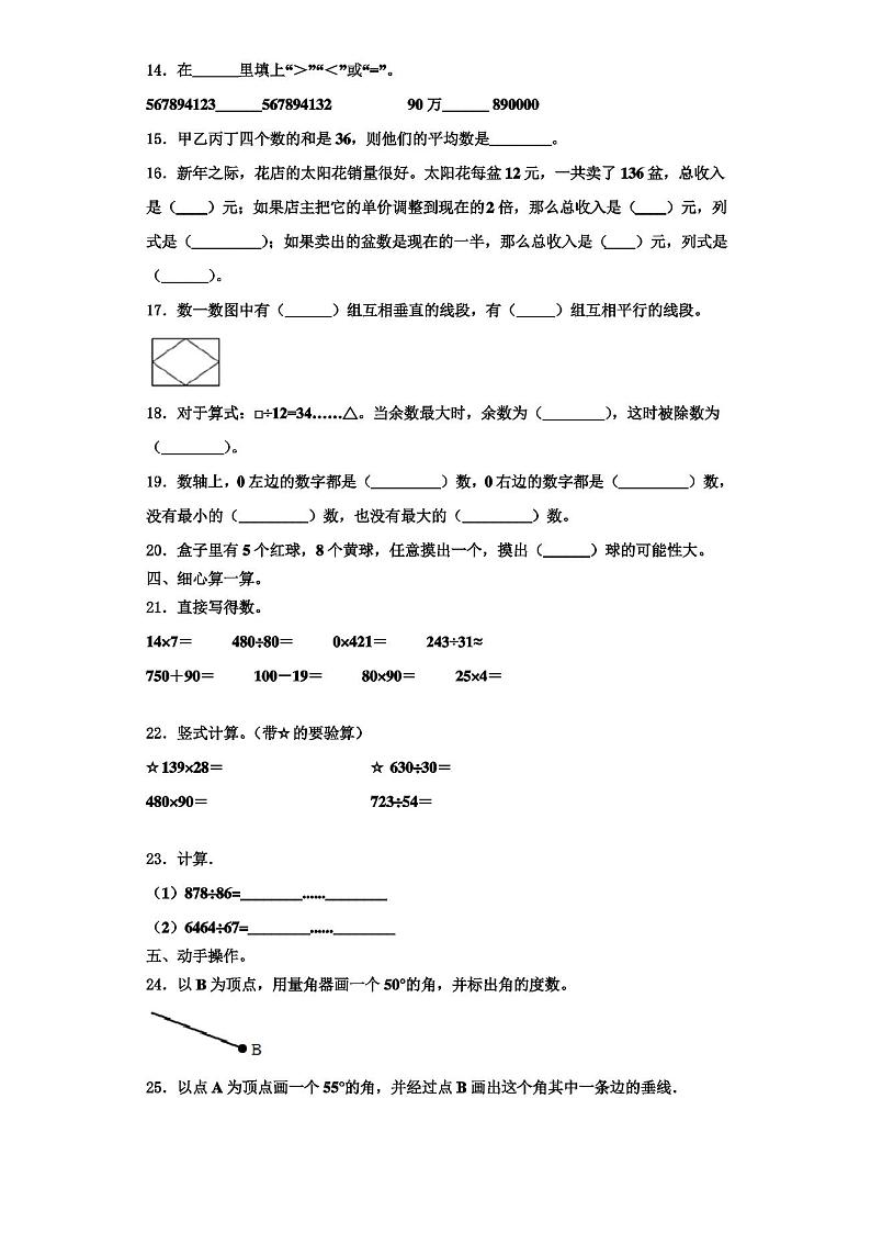 山西省运城市新绛县2022-2023学年四年级上学期期末质量检测数学试题02