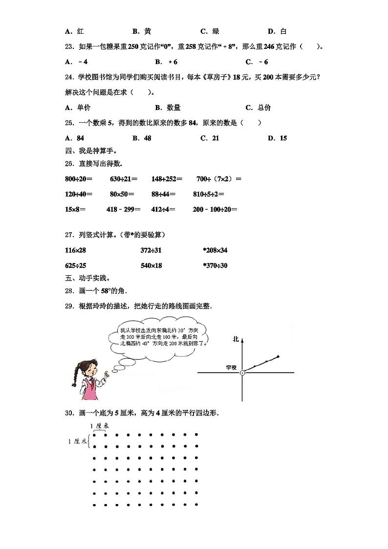 山西省运城市盐湖区涑水联合双语学校四年级上学期期末综合测试数学试题+03