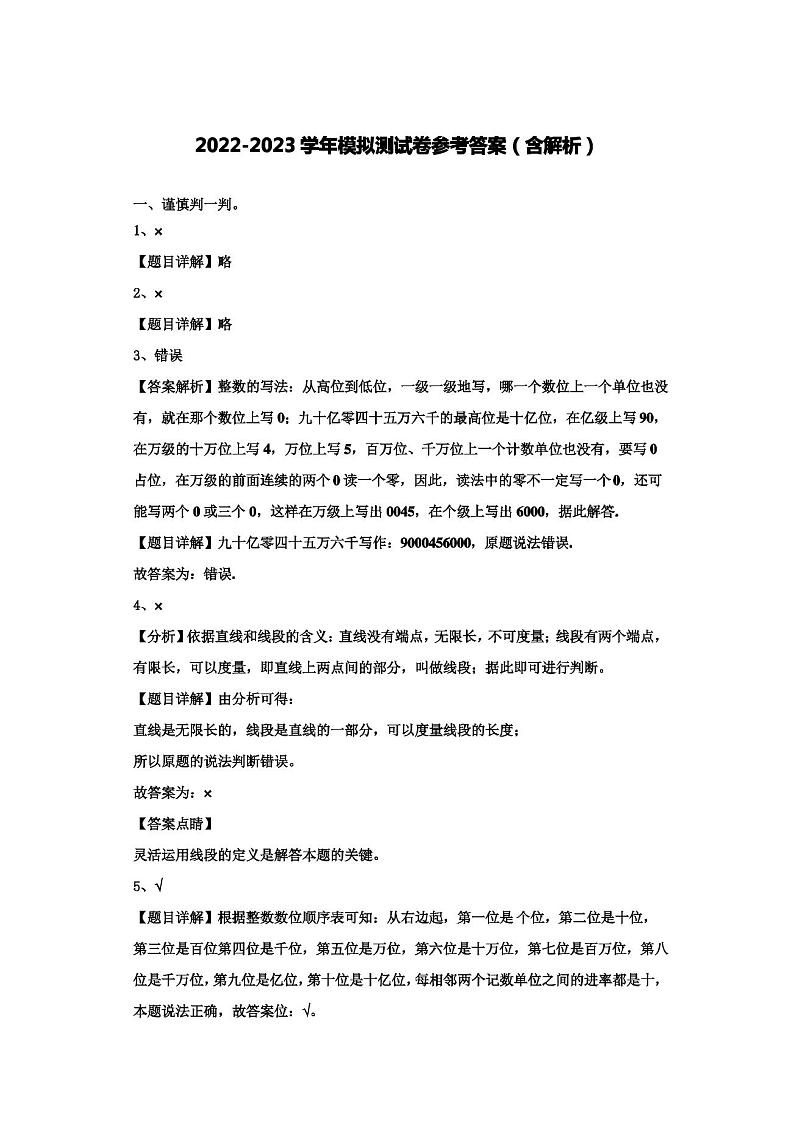 山西省长治市2022-2023学年四年级上学期期末考试数学测试题第3页