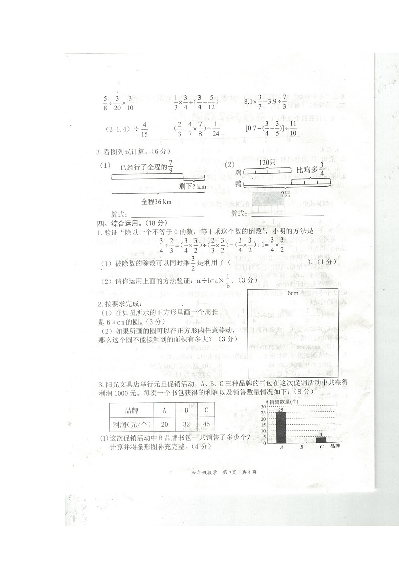 湖北省黄石市阳新县2022-2023学年六年级上学期期末考试数学试题03
