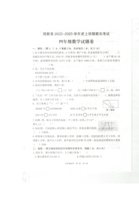 湖北省黄石市阳新县2022-2023学年四年级上学期期末数学试题