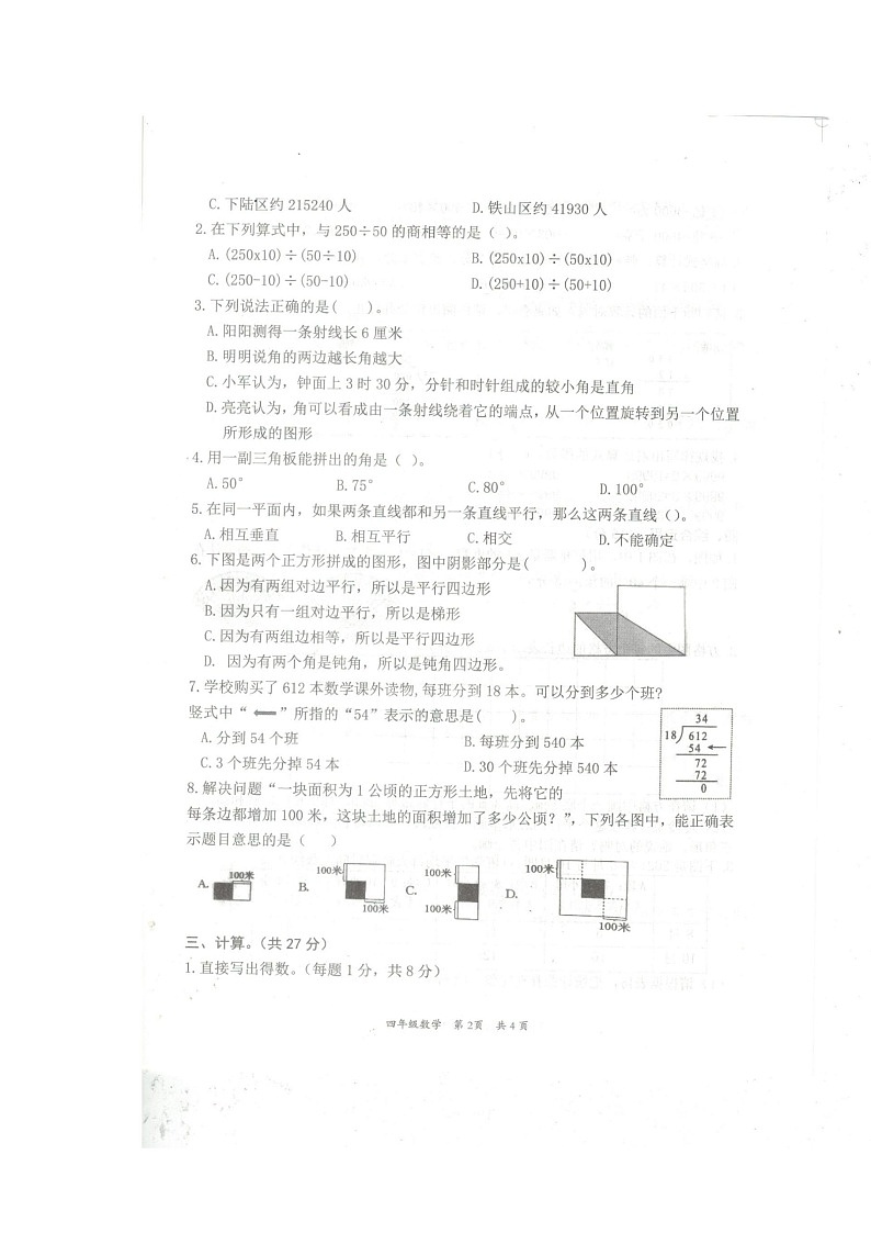 湖北省黄石市阳新县2022-2023学年四年级上学期期末数学试题第2页